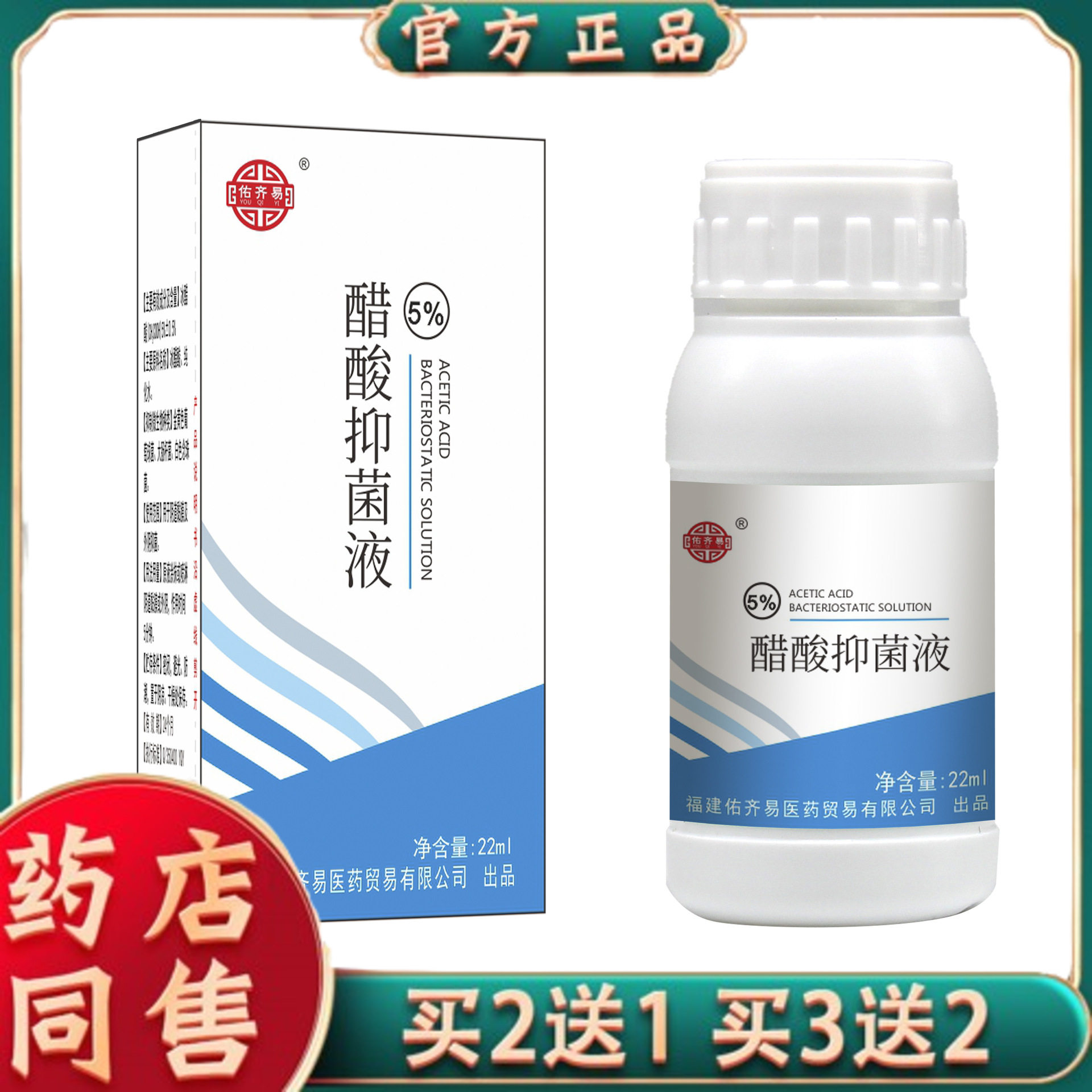 5%醋酸白测试液菌抑液hpv检测液5%冰醋酸醋酸白新旧包官方正品】1
