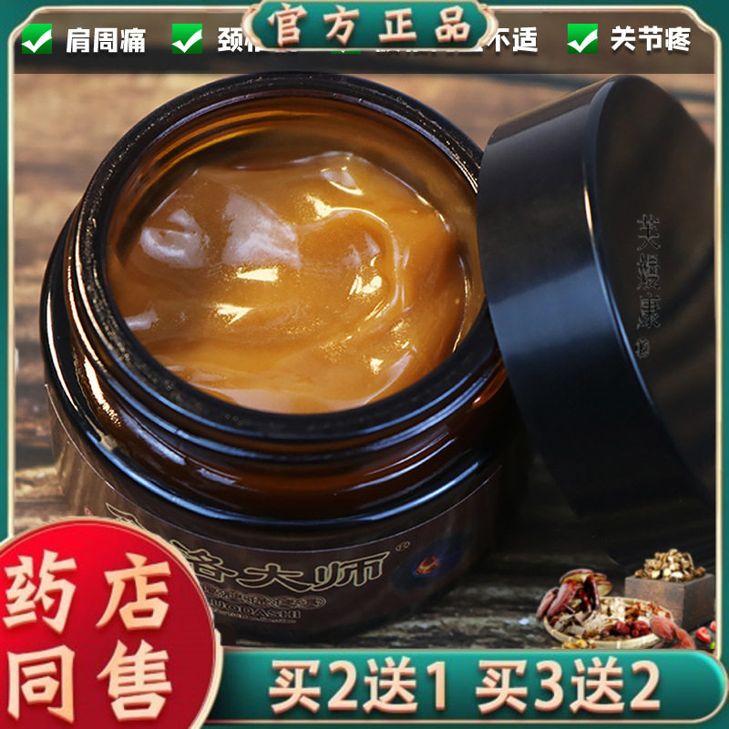 透骨膏隐形膏药涂抹乳膏发热药膏腰痛颈椎富贵包疼膏611980821