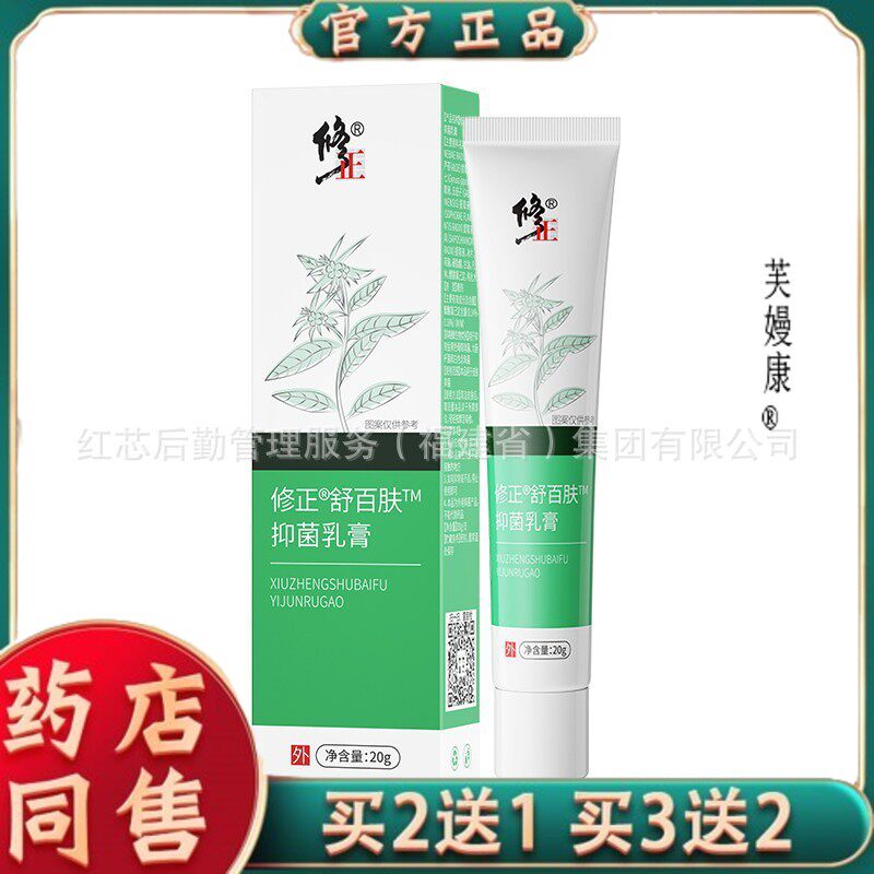 修正舒百肤抑菌乳膏皮癣皮炎皮肤护理手大腿瘙痒脱皮外用止痒软膏
