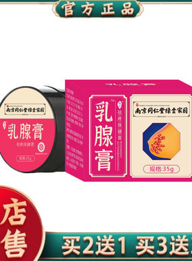 南京同仁堂绿金家园乳腺膏乳康贴乳安贴艾草艾灸乳腺贴胸部护理膏