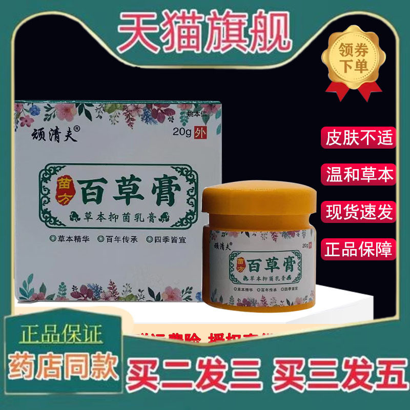 天猫正品顽清夫百草膏脚痒脚干脱皮裂脱皮脚藓体藓湿珍泡诊皮肤03