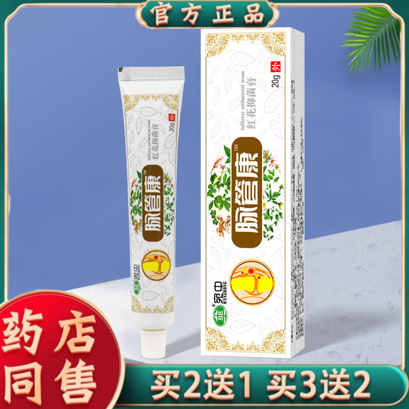 静脉膏静脉平脉管康红花膏脉管膏腿部蚯蚓腿草本膏剂【天猫正品】