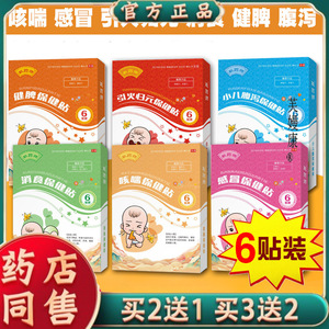 小儿贴儿童宝宝咳嗽肚脐贴感冒健脾消食保健贴穴位贴敷贴药房同款