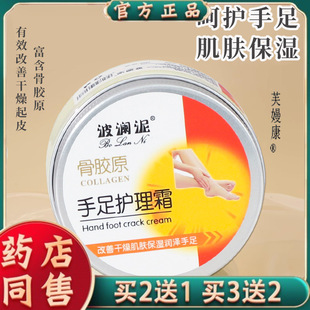 波澜泥补水防皴面霜脚后跟干裂修复霜 护手足皴裂膏手足修复02353