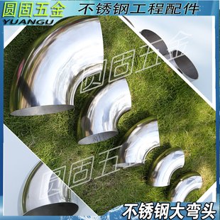 133 141 273装 114 饰 219 127 168 201不锈钢90度弯头加厚325 159