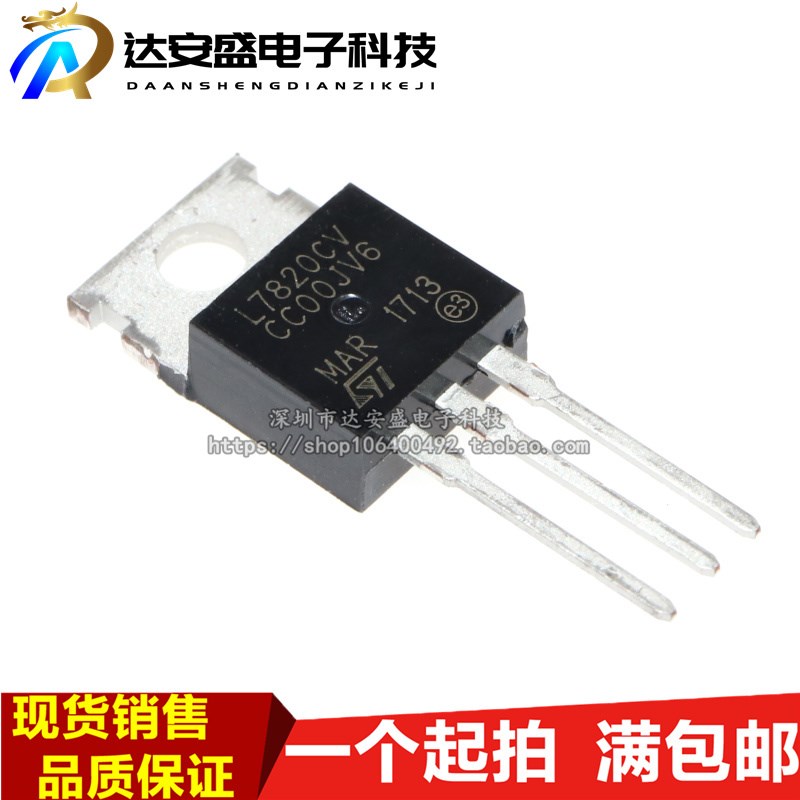 全新原装进口 L7820CV 7820 三端稳压管 TO220直插三极管