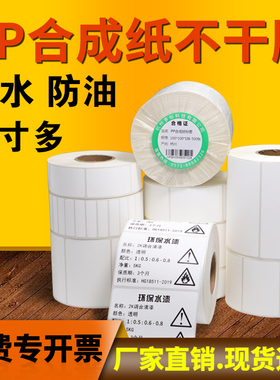 PP合成纸不干胶标签条码纸45*15x10x20x30x35x40x55x60X70-75x80