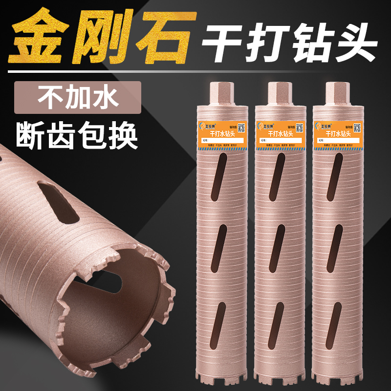 专业干打 水钻钻头混凝土墙壁不加水转头快速63空调水钻机开孔器