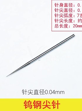 钨钢尖针特硬顶针尖0.04mm特细蓝膜扎孔针直径0.64mm喷头喷嘴通针