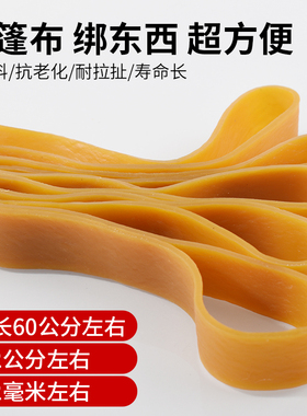 货车加长加宽篷布皮筋拉绳高弹力大号橡胶圈加厚耐用皮筋牛筋扎带