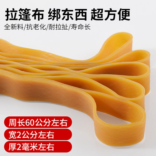 货车加长加宽篷布皮筋拉绳高弹力大号橡胶圈加厚耐用皮筋牛筋扎带