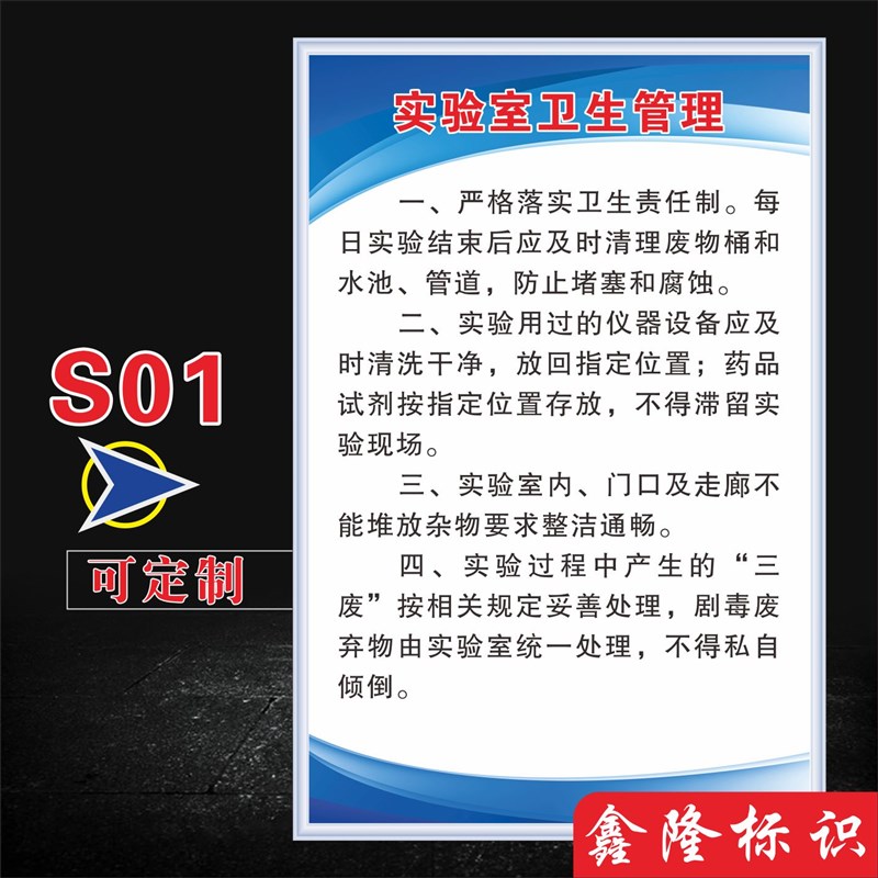 实验室安全制度牌实验室管理职责规章制度标语实验室仪器设备管理