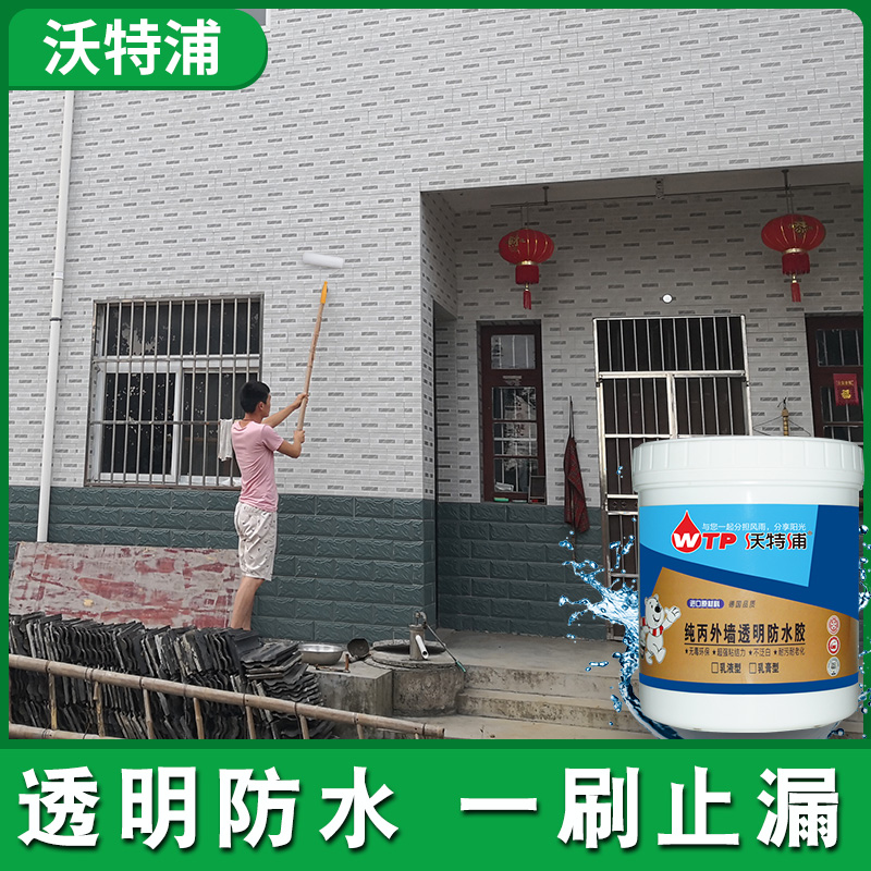 室外用外墙透明防水涂料瓷砖窗台阳台防水补漏胶渗透型纳米防水剂