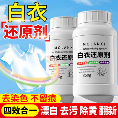 【干洗店同款】白衣串色还原剂