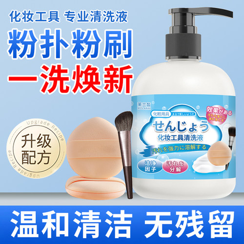 【大容量255ml】化妆工具清洗剂