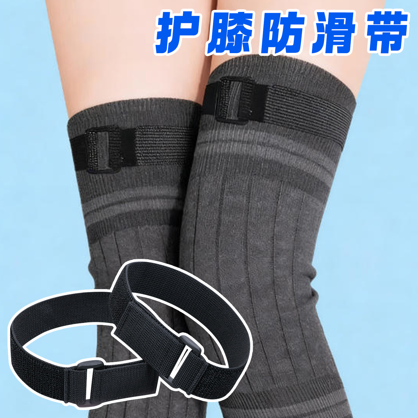 护膝防脱落缠绕带高弹力老寒腿护腿套防松防滑自粘松紧带跑步健身骑行运动关节膝盖固定绑带护肘护具配件装置