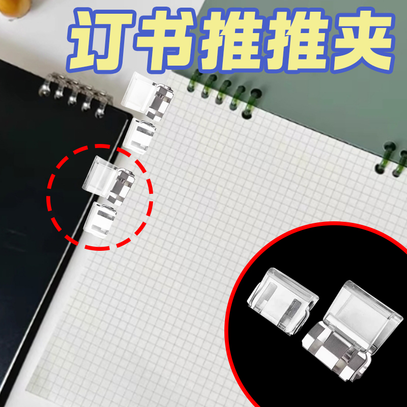 米乐奇推推夹不锈钢款公文件固定