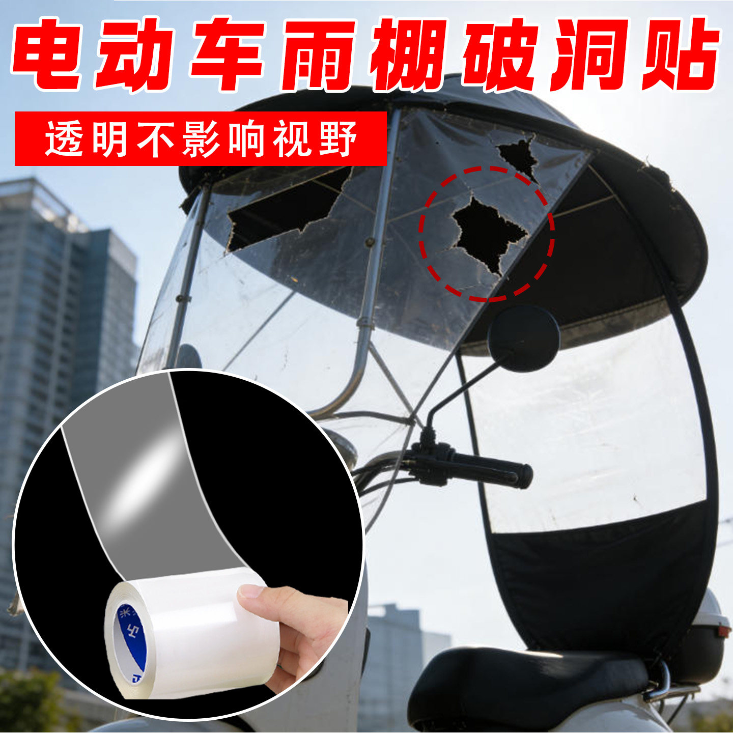 电动车遮阳伞破损漏雨修补贴摩托车雨棚顶部大面积破烂进水遮洞贴货车篷布汽车衣撕裂漏水修复贴破洞口补丁贴