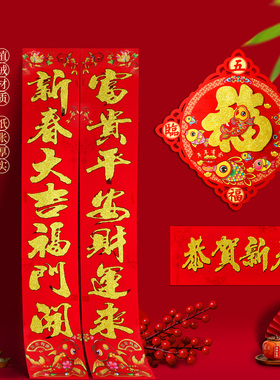 马年新款家用金色字体福字对联门联贴春节过年大门装饰布置大气植绒春联贴新年大红色四季平安好寓意绒布门贴