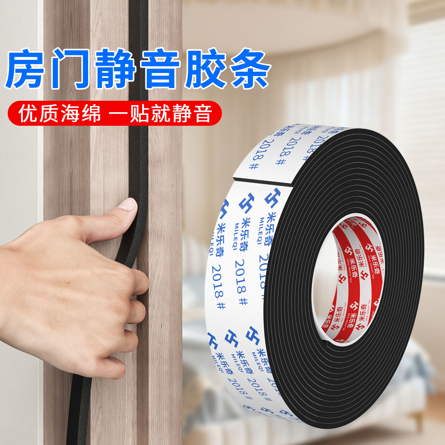 米乐奇门窗缝隙防风吹隔音密封条