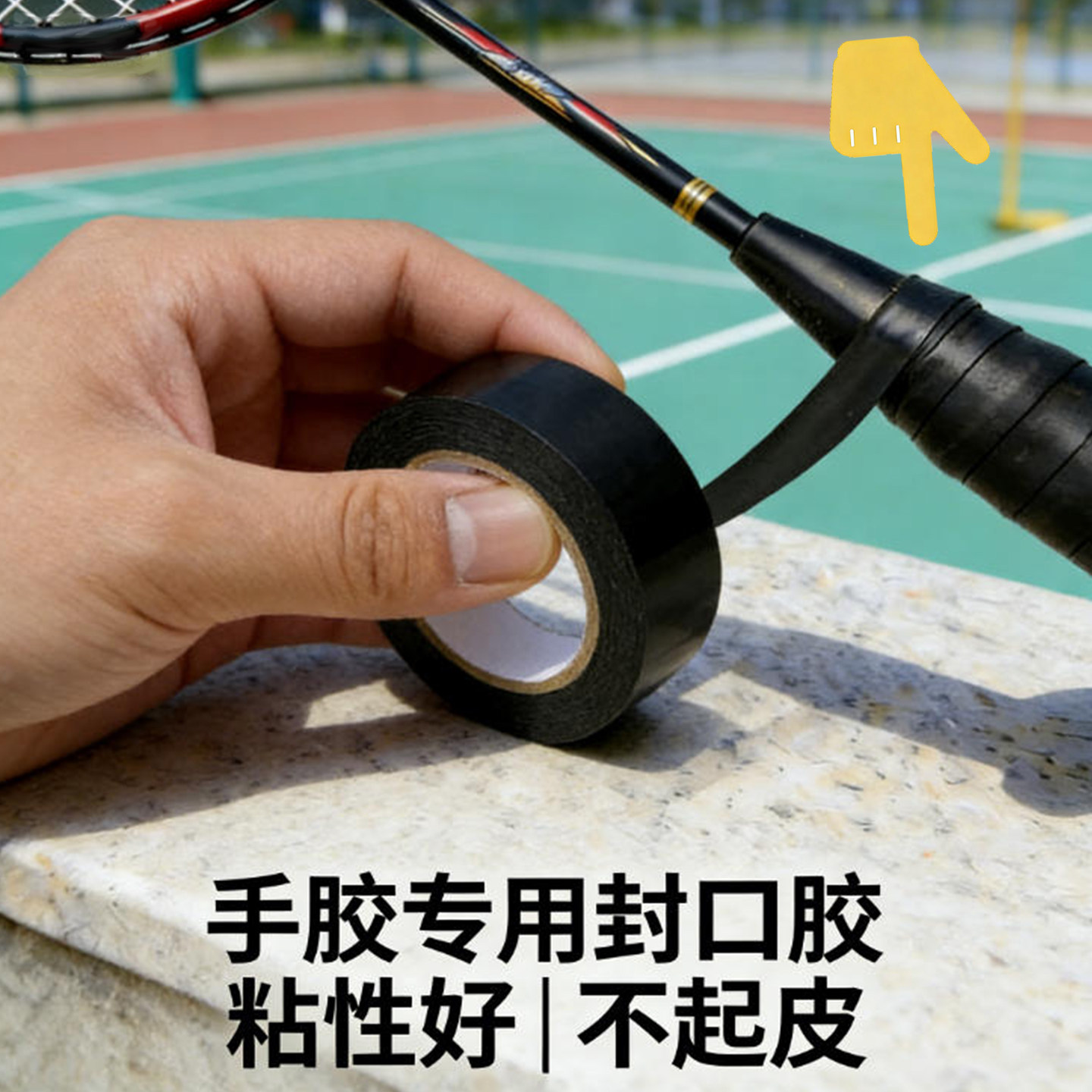 羽毛球拍手胶PVC封口胶条乒乓球网球拍手柄防滑缠绕带收尾固定束口