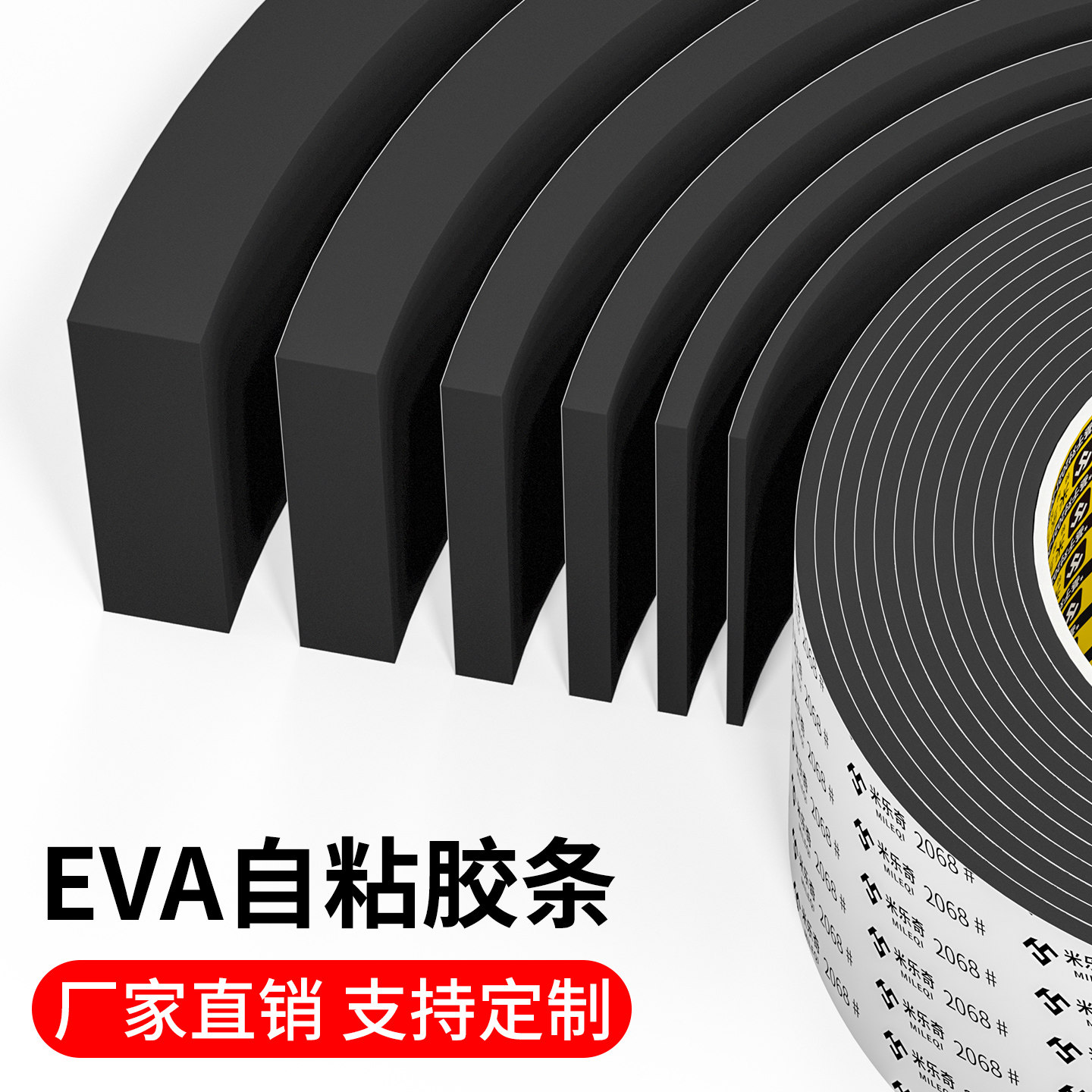 单面Eva泡棉胶条自粘进户门框密封条关门防碰撞哐哐异响消音垫填塞门边缝隔音棉条橱柜对开门防撞减震缓冲条