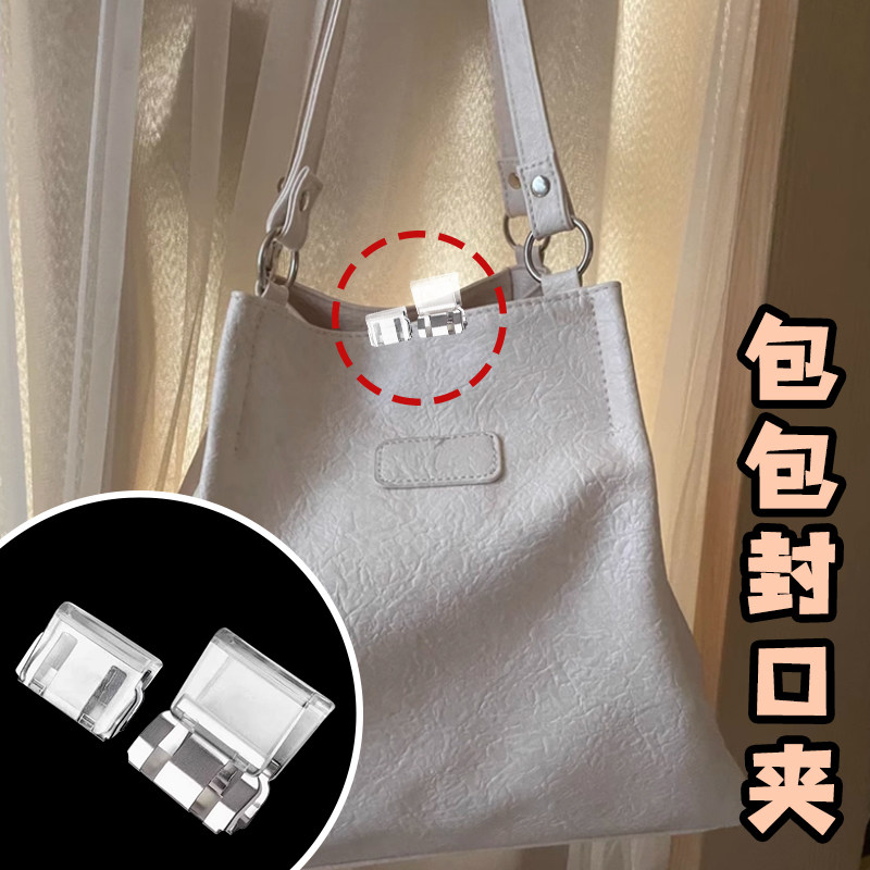包袋大开口防掉东西封口夹免缝可拆卸包包口径固定锁扣女斜挎提包皮包