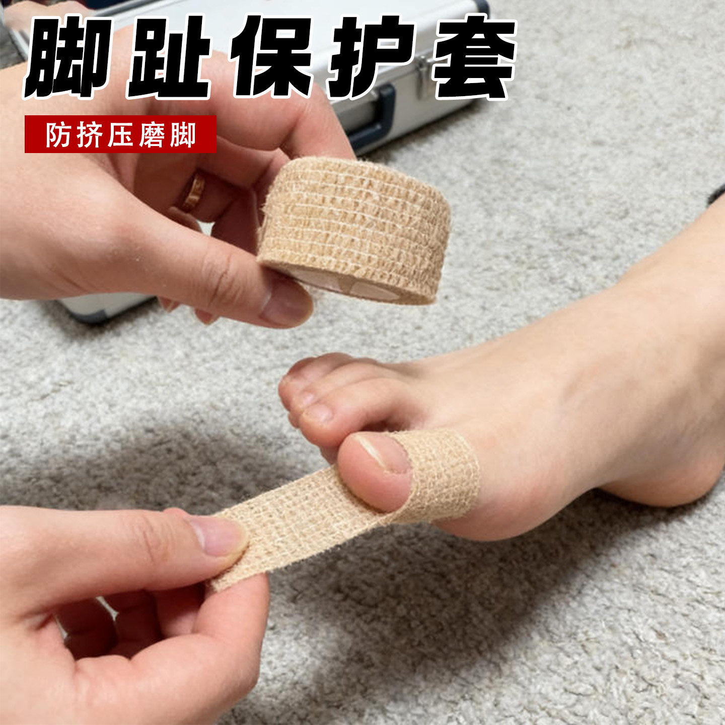 足尖防挤脚分离脚趾缠绕绷带矫正内翻脚防磨套灰指甲上药保护套坏甲空