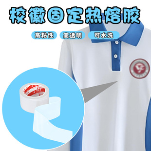 校徽热熔胶固定器袖子臂章布用双面胶衣服裤子破洞图案修补专用胶贴手工免缝徽章名字压胶条布贴服装修改配件