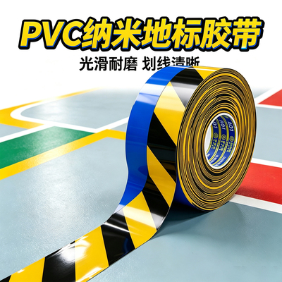 米乐奇健身房点位PVC纳米地标带