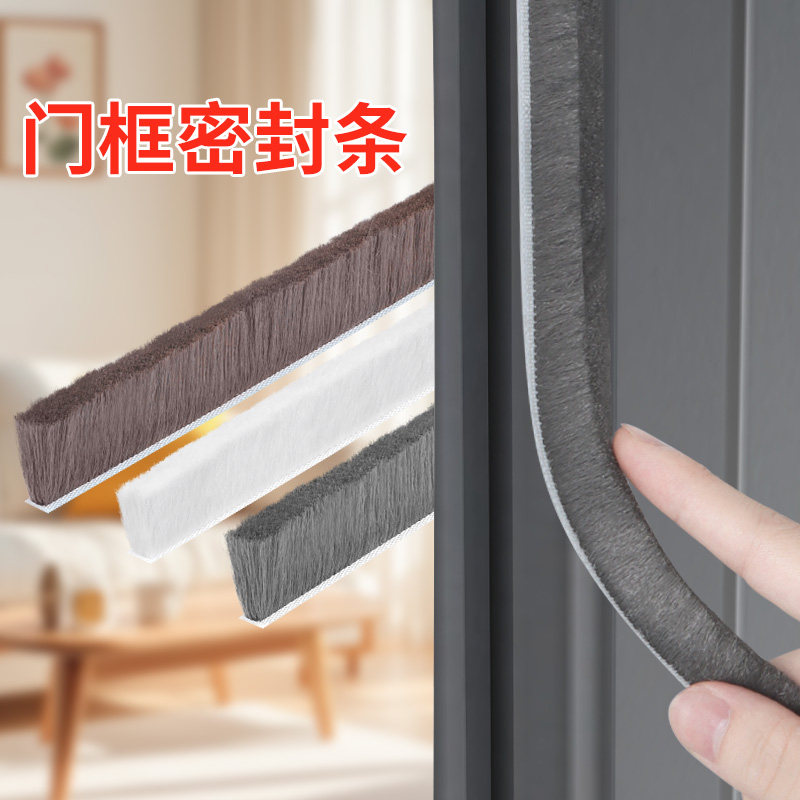 门框防撞静音密封条自粘型玻璃门中间缝防尘挡风堵缝条老式推拉窗户四周挡尘防蚊虫毛条衣柜缝隙防蟑螂防缝条