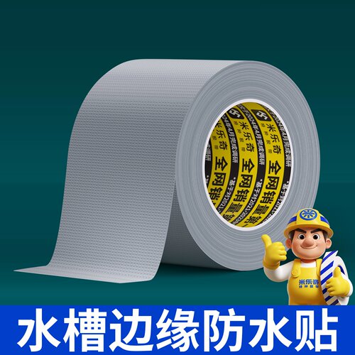 米乐奇洗菜盆水池挡水封边密封条
