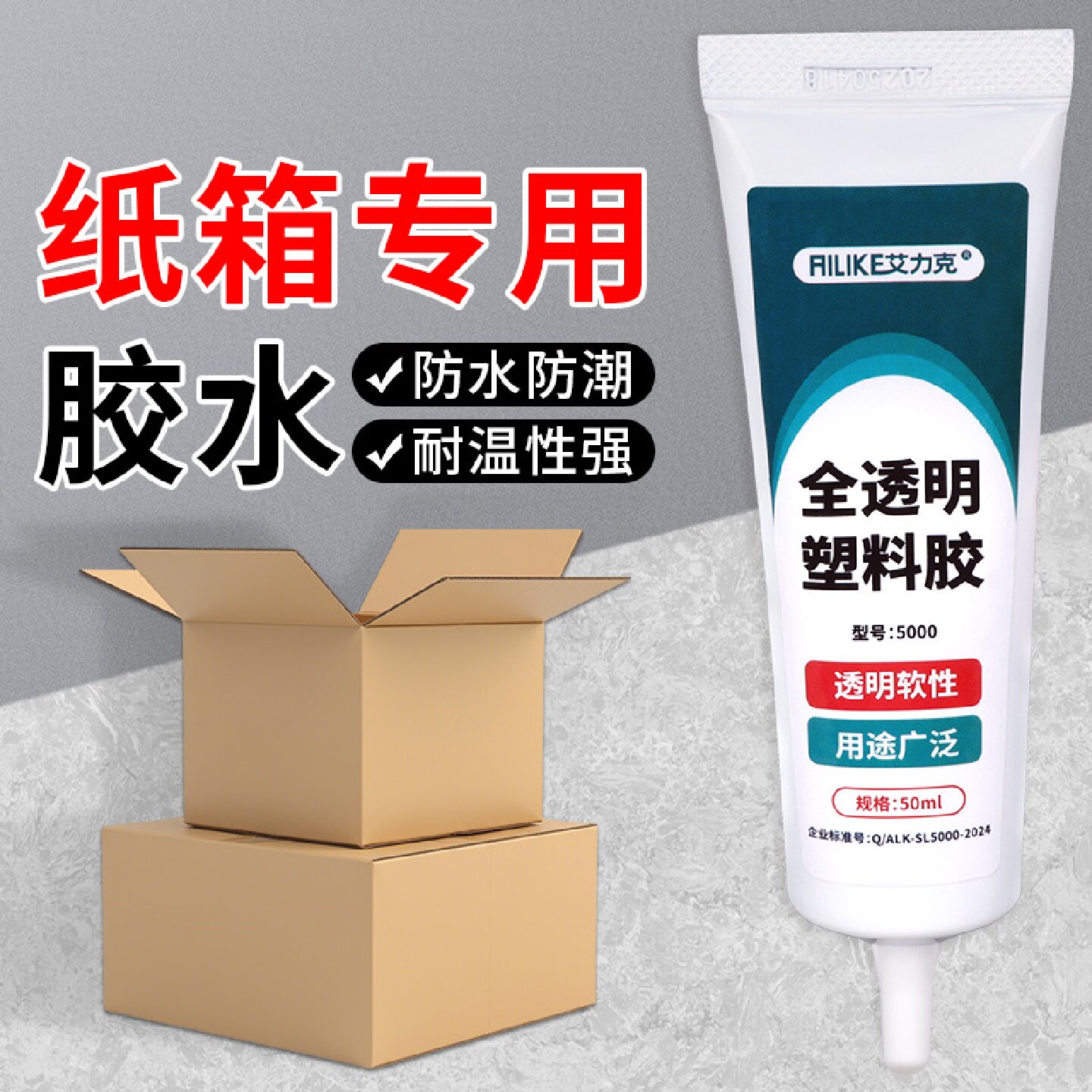 牛皮纸粘合强力万能胶水大型纸盒子修补封口固定粘胶学生手工模型创意强力胶包装盒标签档案袋专用密封快干胶 - 实物图