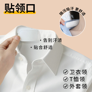 一次性衣领防脏贴礼服领子有效保护吸汗领口贴免裁剪白衬衫围领防污渍防汗沿边贴军训鸭舌帽透气防流汗帽檐垫