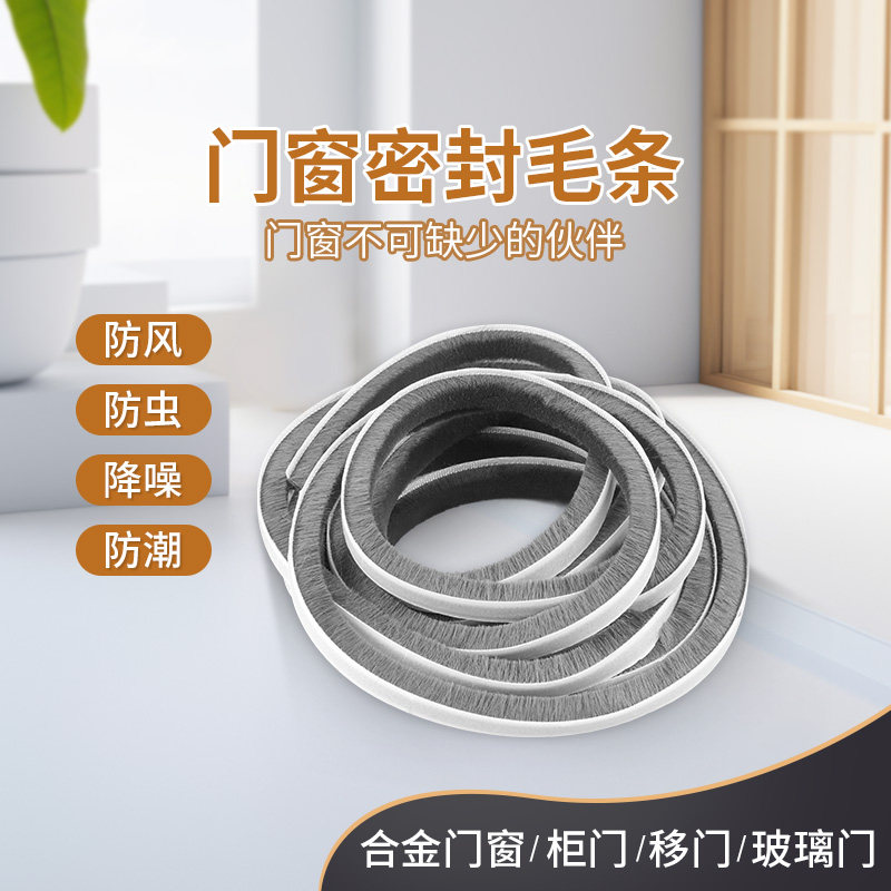 衣柜门合不拢挡灰尘填缝毛条书柜防尘防潮背胶式密封条酒柜展示柜玻璃