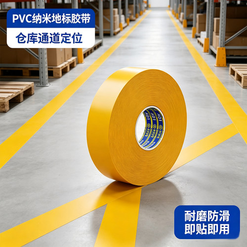 米乐奇仓库工业厂房PVC纳米胶带