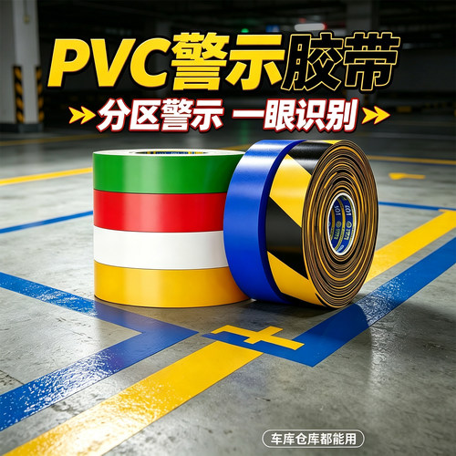 米乐奇停车场地标贴工厂车位胶带