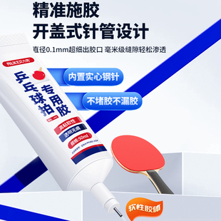 乒乓球拍底板胶皮翘边修复胶水球柄脱落维修粘合剂横柄握把破损修补强力快干专用胶拍子海绵层开胶填充复原剂