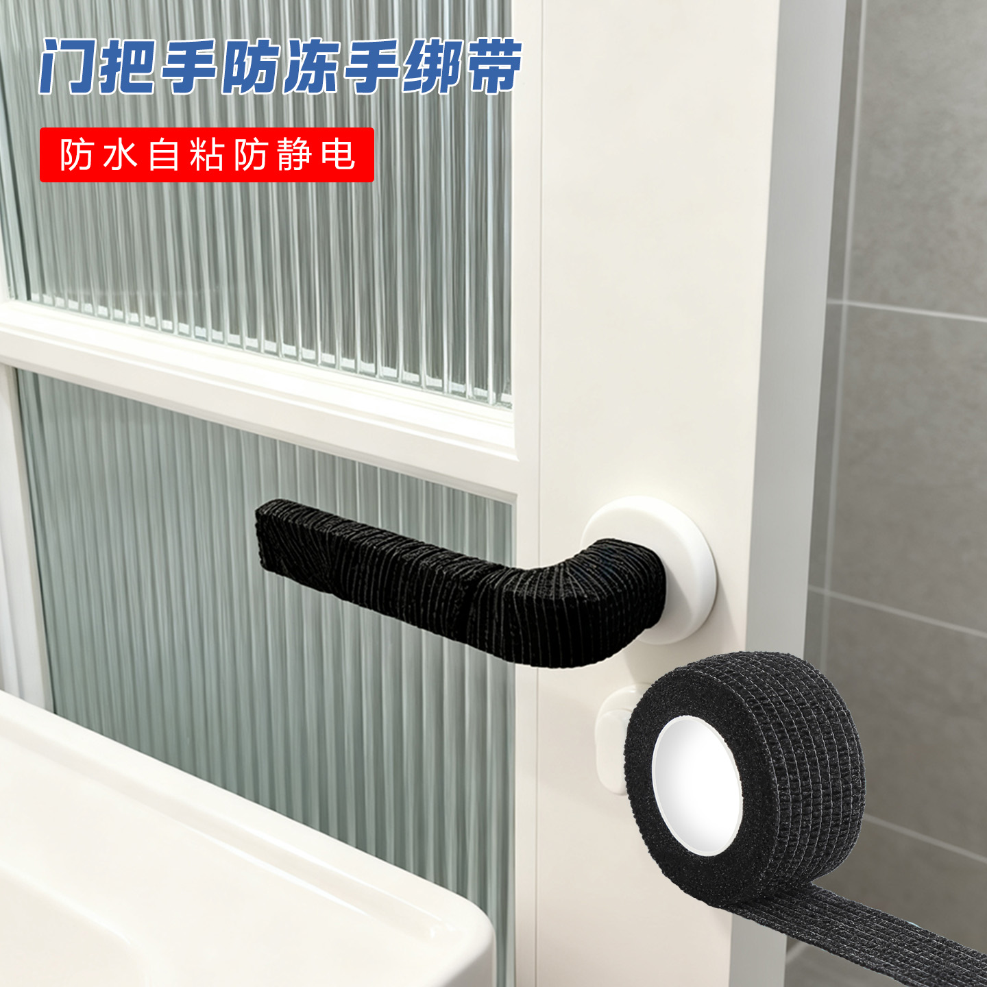 米乐奇冬天拉手防静电门把套绑带