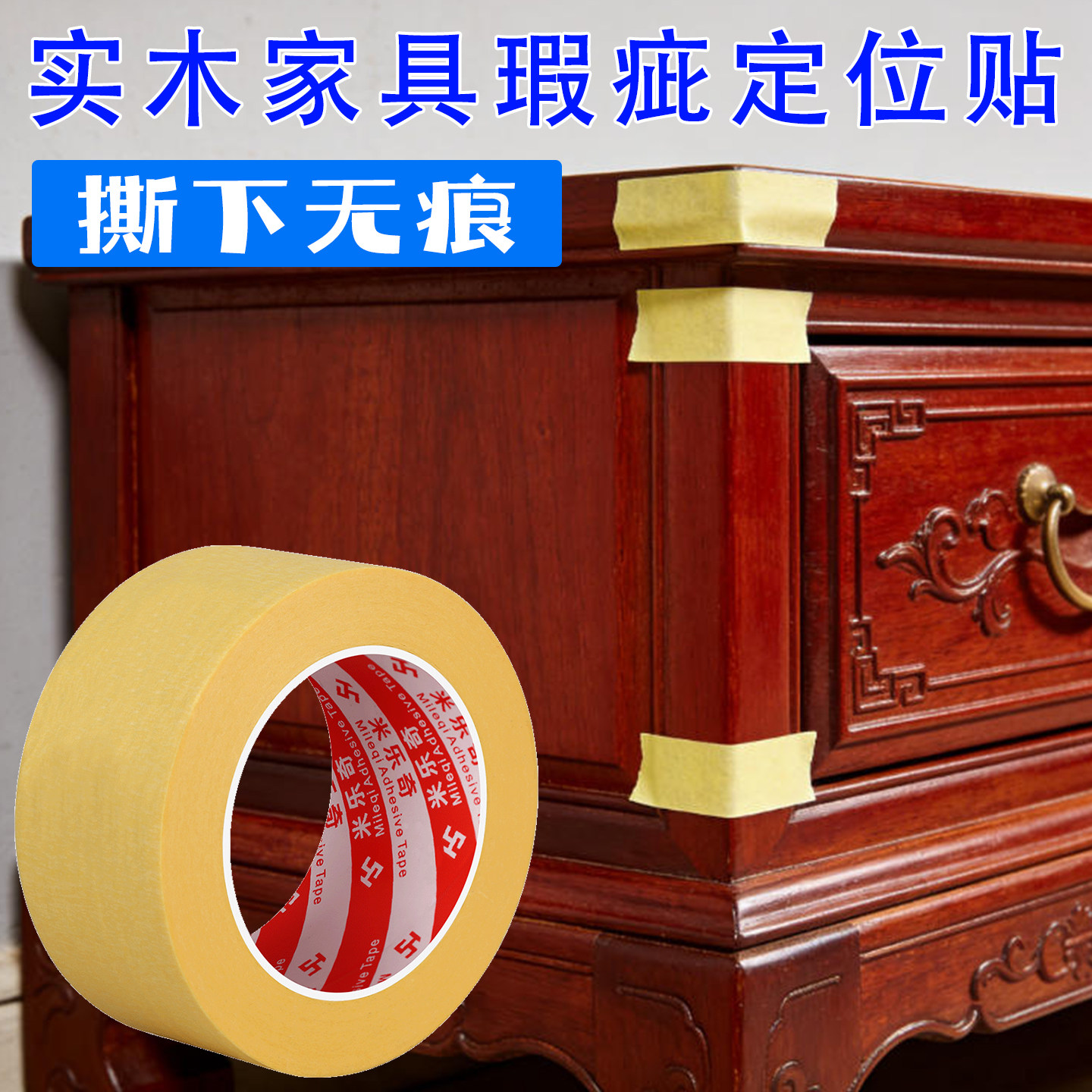 红木家具凳子桌椅裂缝斑驳标识提示贴低粘无痕美纹纸标记贴实木餐桌椅子运输漆面刮碰受损待修复定位警示贴纸,文具电教/文化用品/商务用品,胶带/胶纸/胶条,淘宝优惠券,粉丝福利购,淘宝优惠卷
