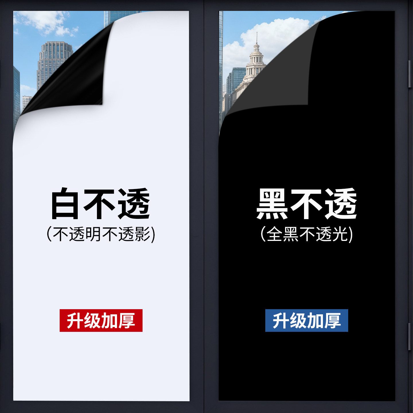 阳台卧室窗户不透光全遮光黑色贴膜浴室玻璃门不透人防水自粘单面胶贴