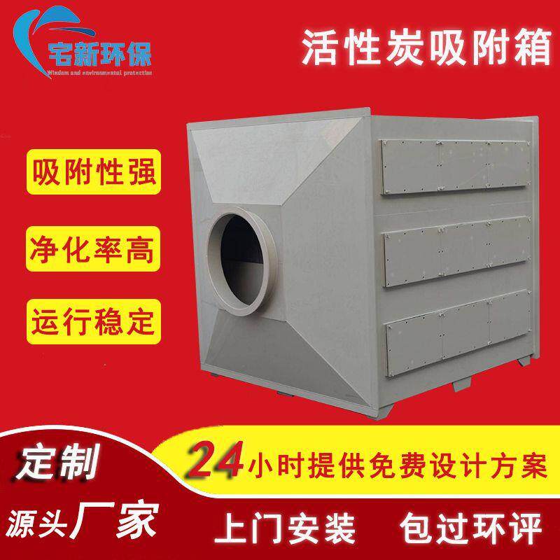 干式酸性吸附装置净化过滤器PP活性碳箱活性炭塔活性炭吸附箱