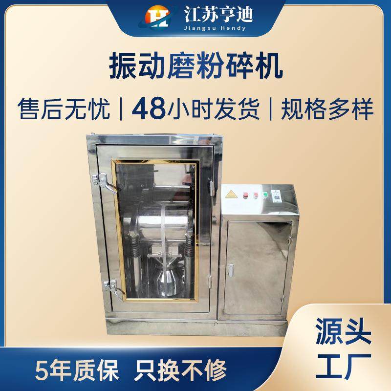 振动磨粉碎机中草药超细粉碎机珍珠茶叶三七粉荞麦壳超微磨粉机