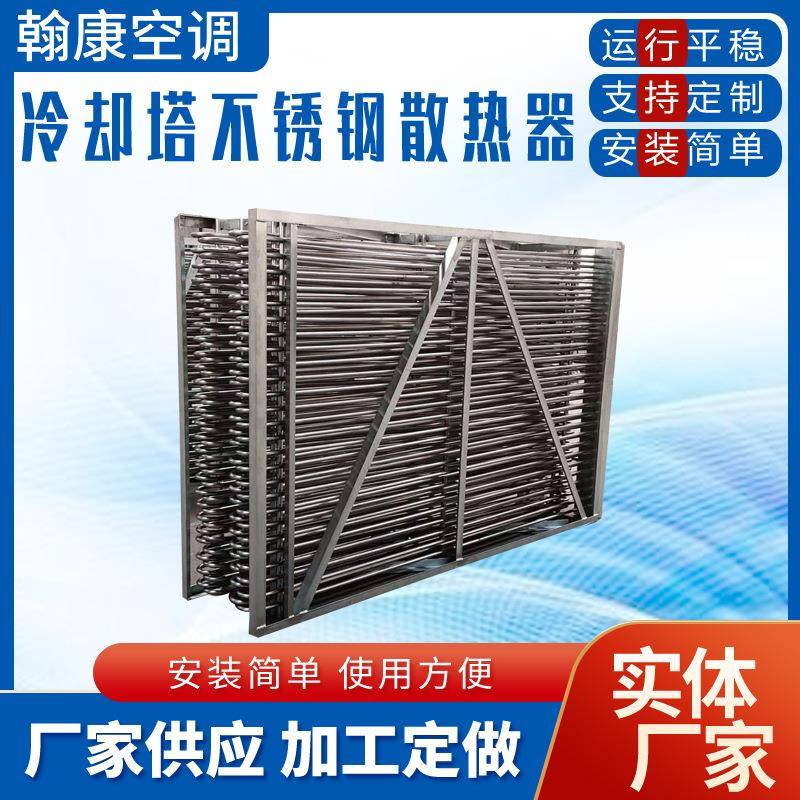 不锈钢盘管散热器水池水箱散热器不锈钢换热器304不锈钢管表冷器