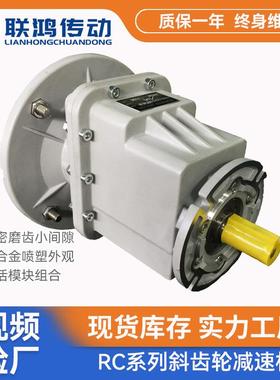 RC02铝壳减速齿轮箱SLRC立卧式烤漆卷帘门驱动精密硬齿面减速机