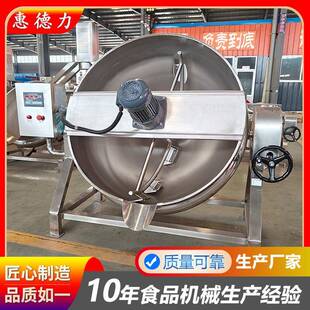 全自动电加热夹层锅辣椒酱搅拌熬制化糖锅猪蹄鸭脖鸡翅卤煮设备