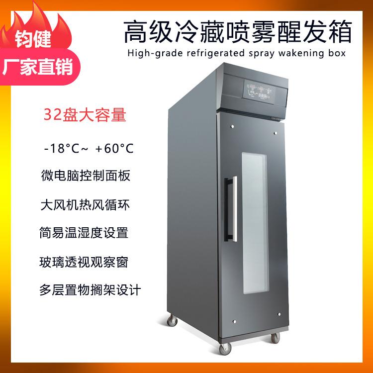 32盘商用发酵箱全自动电脑版发酵箱高级冷冻冷藏喷雾醒发箱