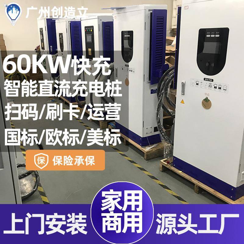 60KW直流充电桩快充新能源汽车60千瓦380V双枪商用扫码GBT充电站