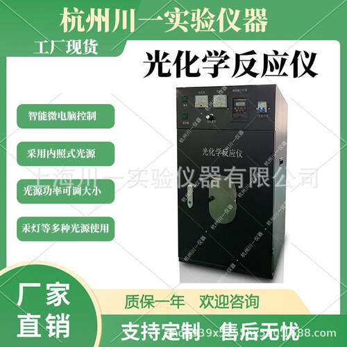 实验室光化学反应仪CY-GHX-AC暗箱汞灯氙气灯金卤灯控温光化学