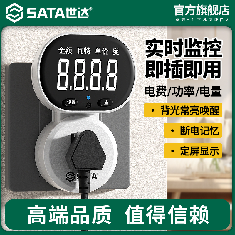 世达电表计度器电量功率插座测电力检测仪功耗测试电费计量器空调